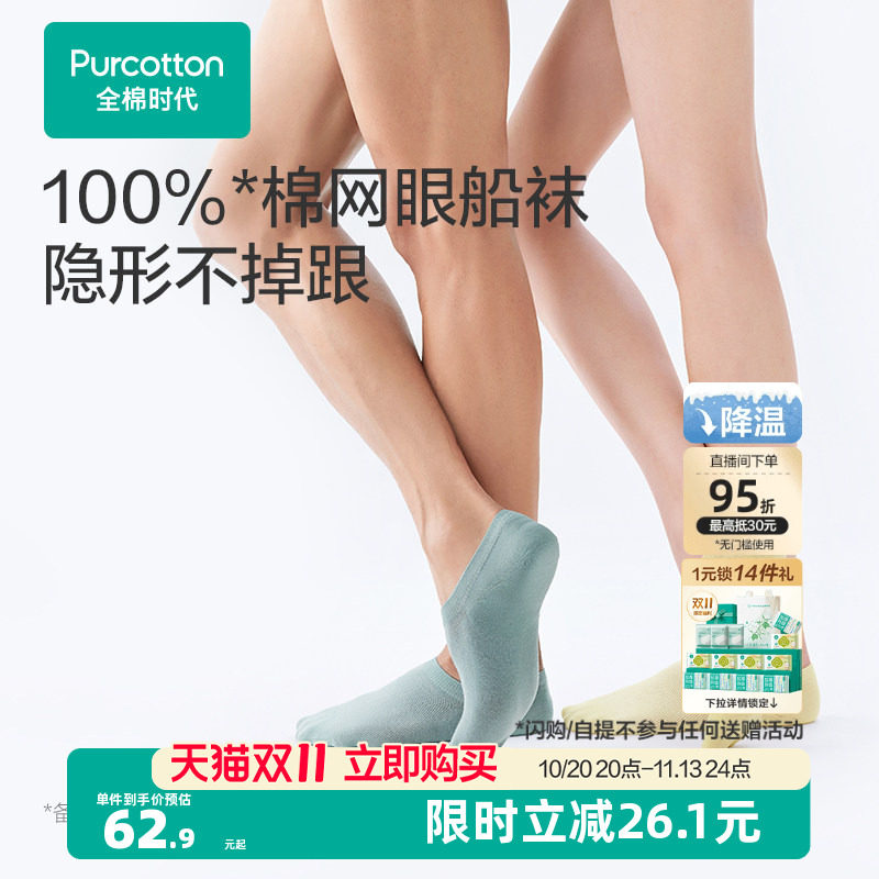 【男女士船袜短袜】全棉时代抗菌隐形袜透气100%纯棉不臭脚运动