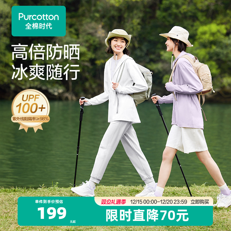 全棉时代男女士防晒衣外套防紫外线透气抗菌凉感户外运动防晒服