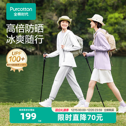 全棉时代男女士防晒衣外