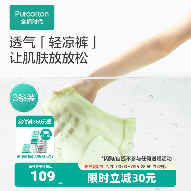 全棉时代女士纯棉内裤抗菌轻薄清爽无痕三角裤纯棉女生透气