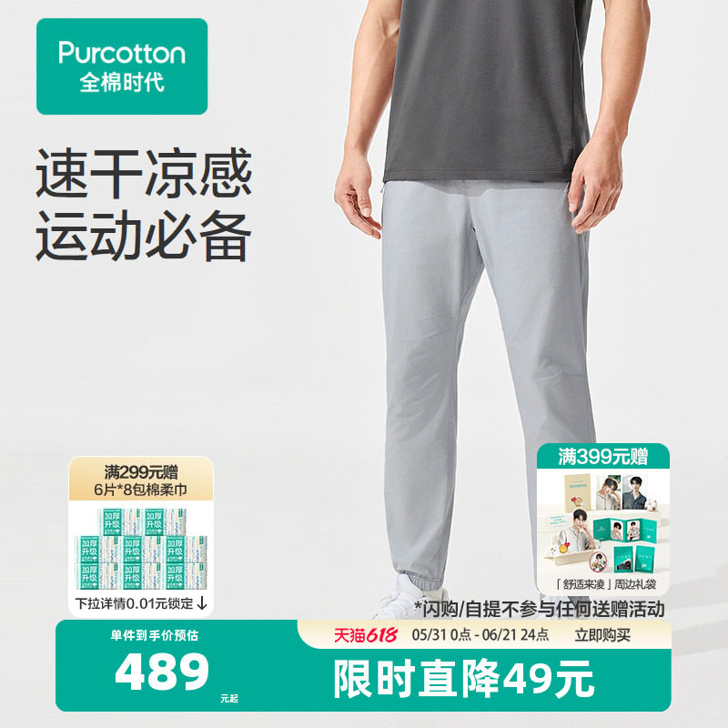 【张凌赫推荐】全棉时代男装速干束脚裤长裤男夏季2026年运动裤休