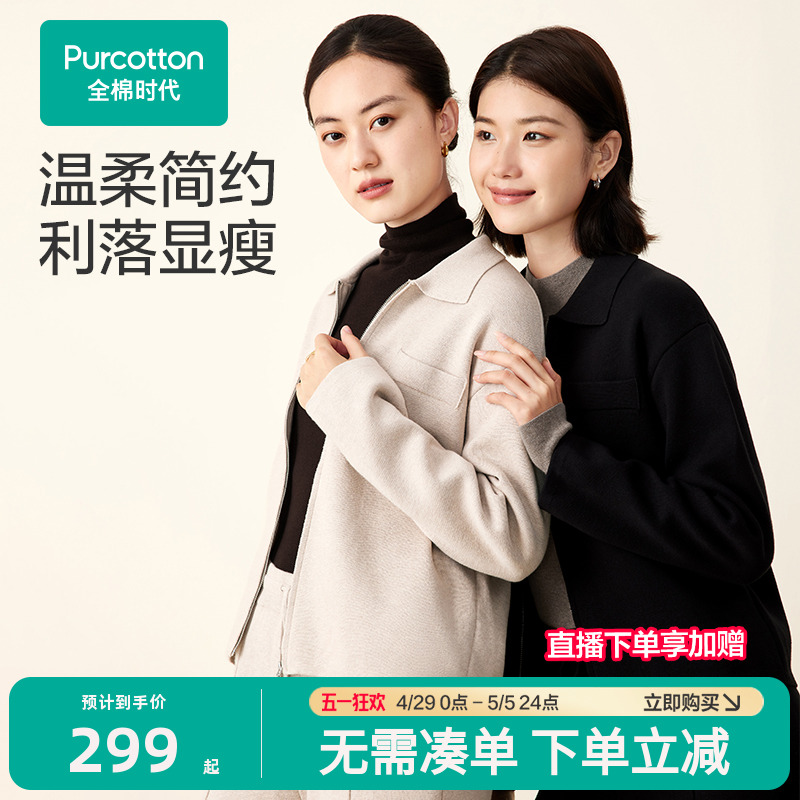全棉时代针织衫女士棉线衫外套长袖修身气质毛衣内搭外穿春装
