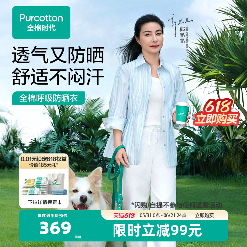 全棉时代男女士防晒衣UPF100+防紫外线抗菌透气凉感防晒服皮肤