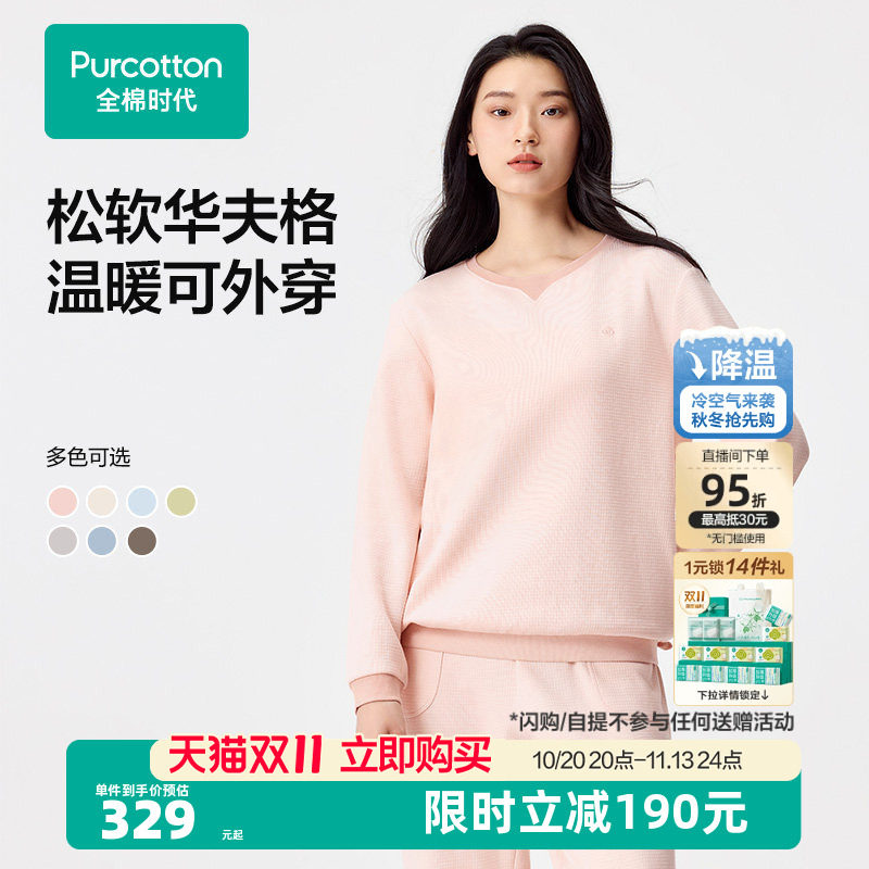 全棉时代女士睡衣纯棉华夫格可外穿家居服情侣套装长袖秋冬卫衣