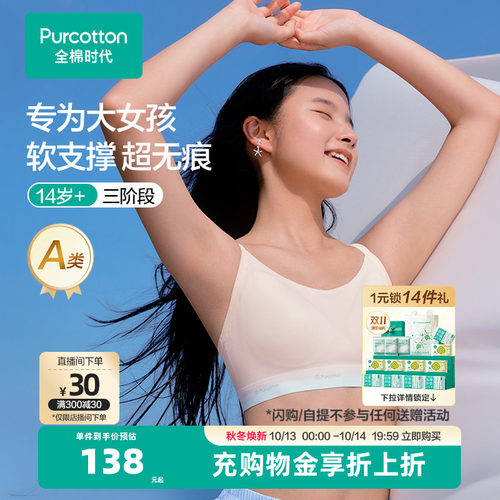 全棉时代少女内衣文胸初高中一二三阶段青春期发育无痕抗菌背心