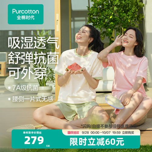 全棉时代超柔经典抗菌家居服