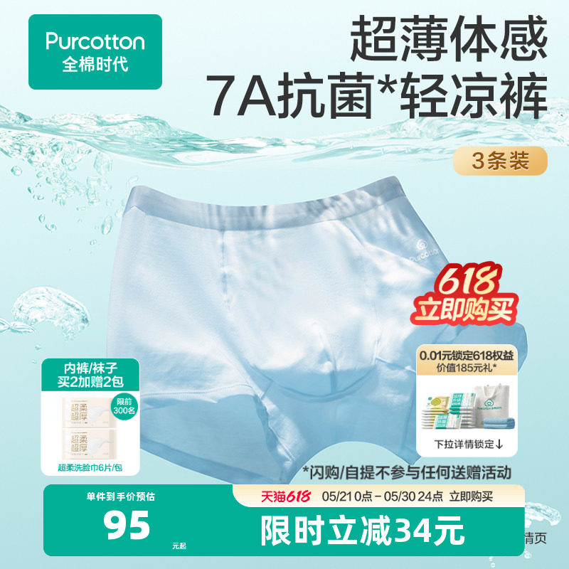 【新品】全棉时代超薄男士内裤纯棉四角短裤中腰平角裤3条装透气