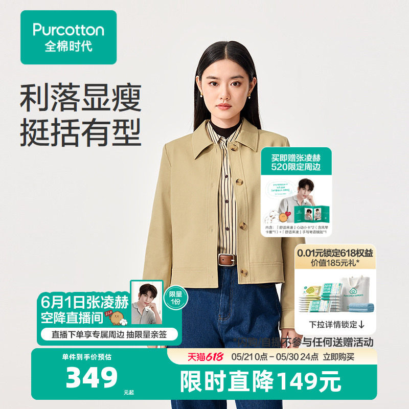 【张凌赫推荐】【新品】全棉时代26春女士梭织外套卡其色短外套小
