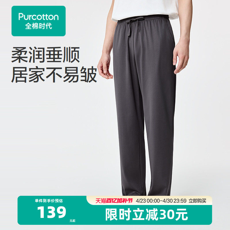 全棉时代男士睡裤2025年秋季新款水光棉家居长裤裤子休闲裤运动裤