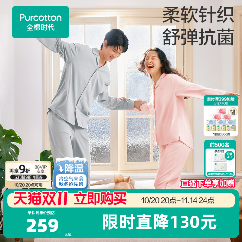 全棉时代男女士针织家居服套装