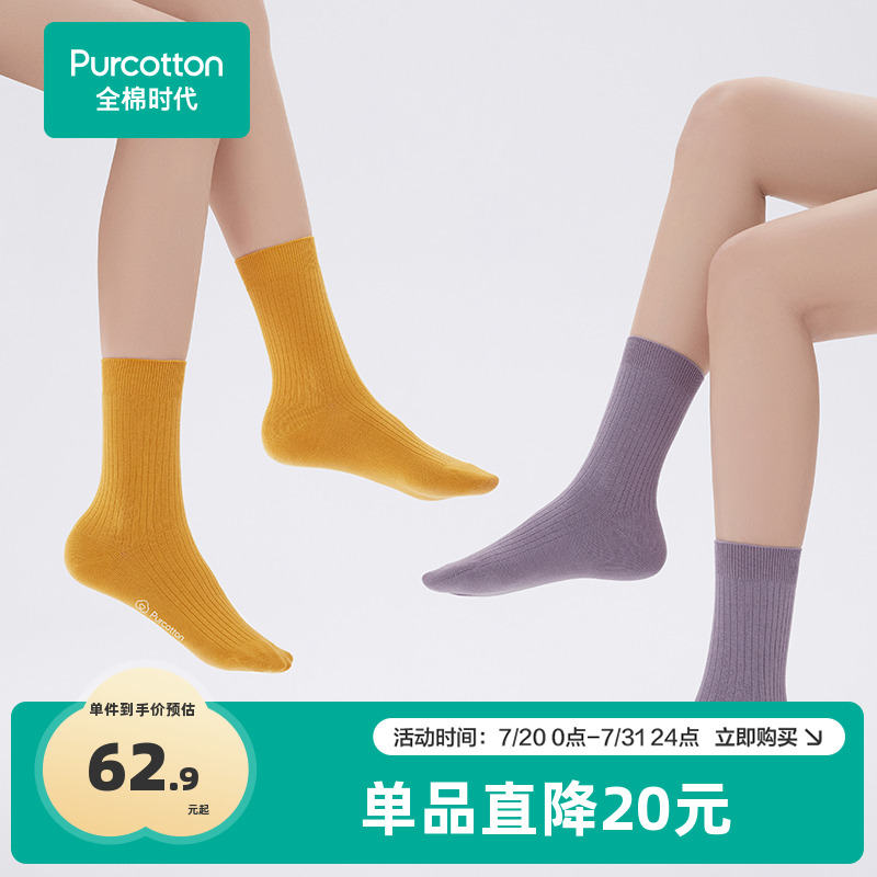 全棉时代袜子女100%纯棉中长筒袜抗菌短袜女款夏季薄款船袜防臭袜