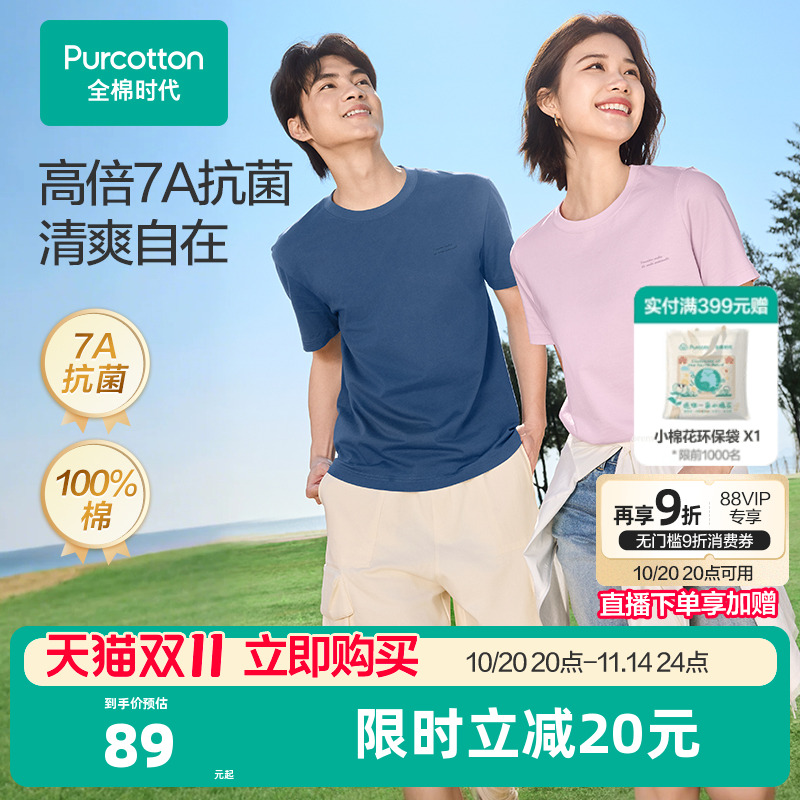 全棉时代男女士短T短袖上衣内搭夏季新款纯棉T恤白色情侣衬衫短袖