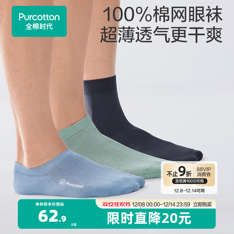 全棉时代男士袜子5A抗菌