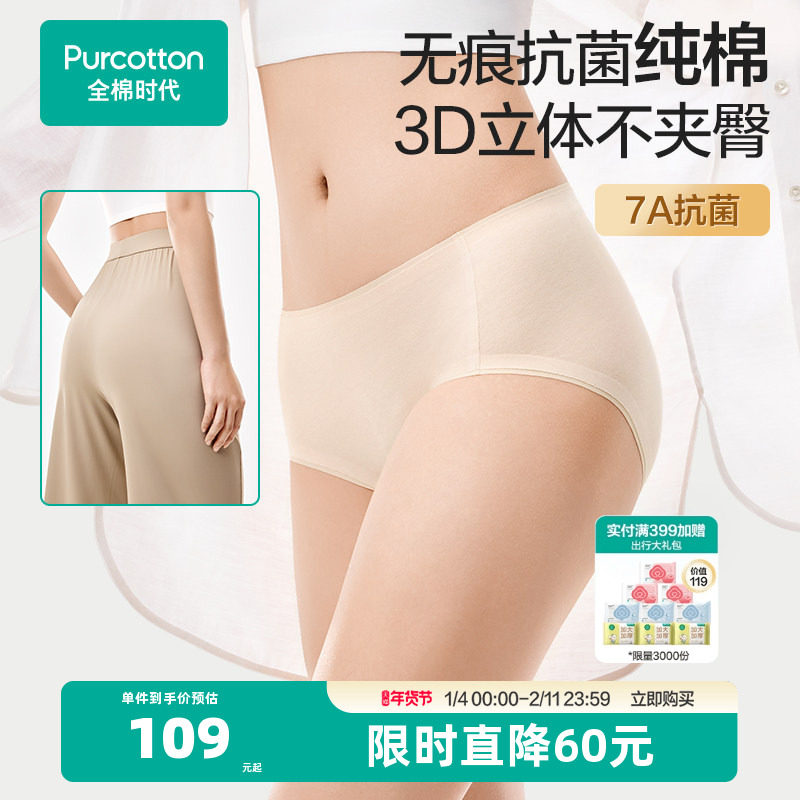 全棉时代女士中腰三角内裤纯棉无痕裸感隐形抗菌女生加长裆不夹臀,女士内衣/男士内衣/家居服,女三角裤,淘宝优惠券,粉丝福利购,淘宝优惠卷