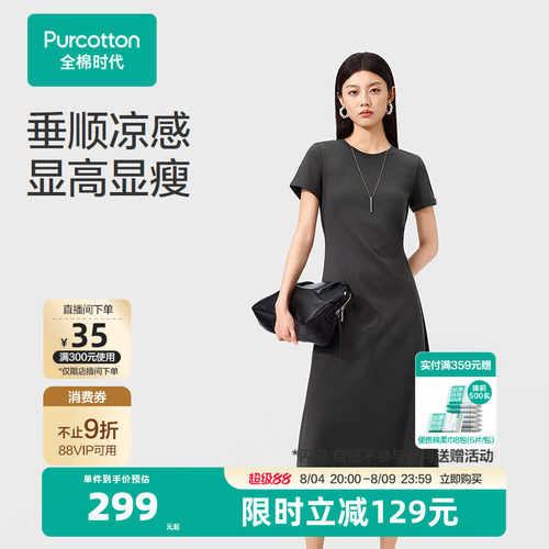 【张凌赫推荐】全棉时代女士针织凉感水光棉连衣裙A字版垂顺显瘦