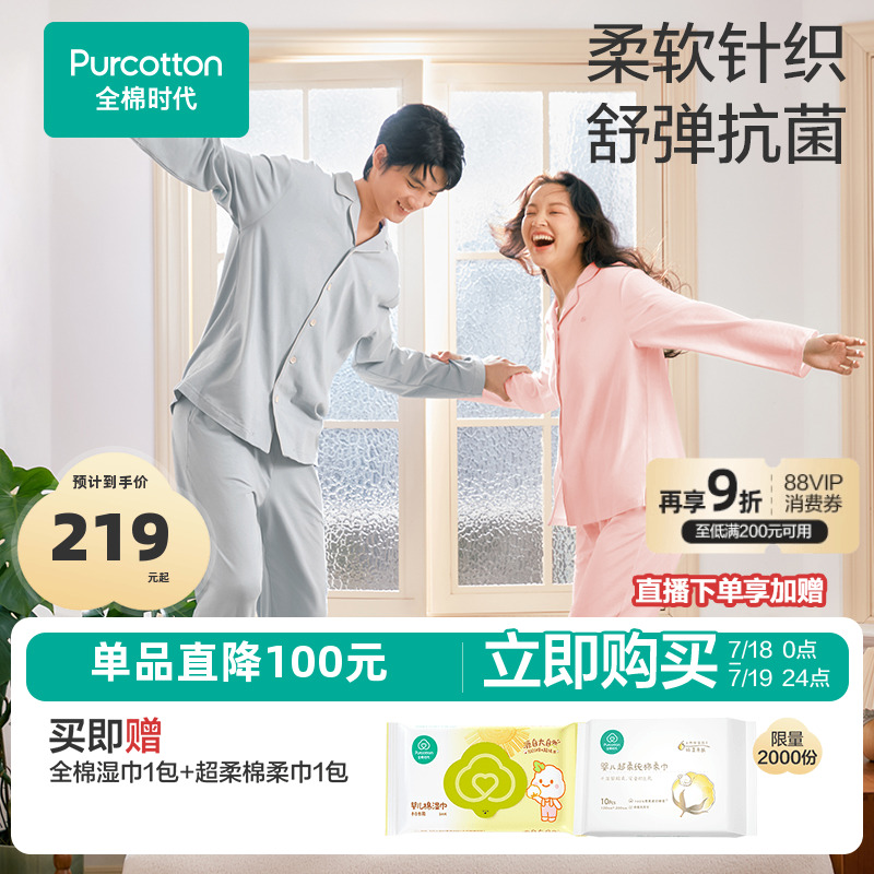全棉时代睡衣男女士针织家居服情侣套装7A抗菌除螨纯棉睡衣春秋季