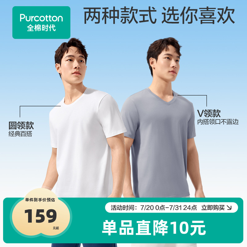 【丁禹兮推荐】全棉时代男士T恤抗菌圆领短袖白色纯棉简约时尚垂