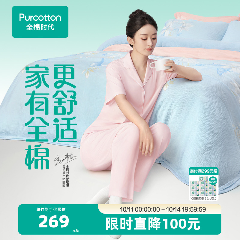 全棉时代女士水光棉家居服套装