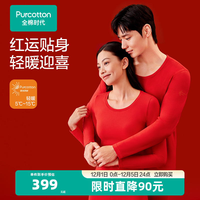 全棉时代红色保暖内衣蛇年本命年秋衣秋裤新年喜庆套装裤子男女士