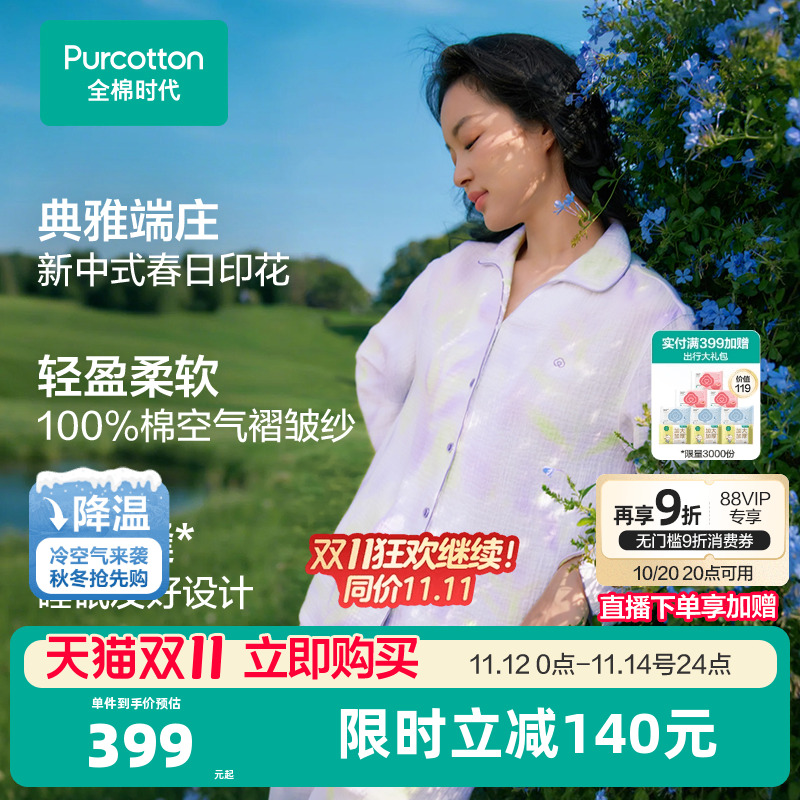 全棉时代女士睡衣空气褶皱纱棉纱家居服套装居家裙睡裙长袖长裤