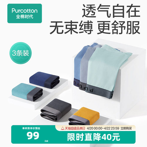 纯棉轻薄亲肤男士内裤全棉时代