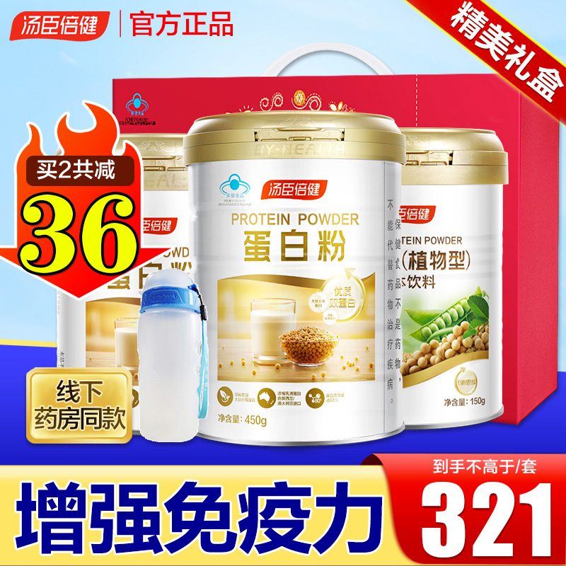 汤臣倍健营养高乳清中老年蛋白质粉
