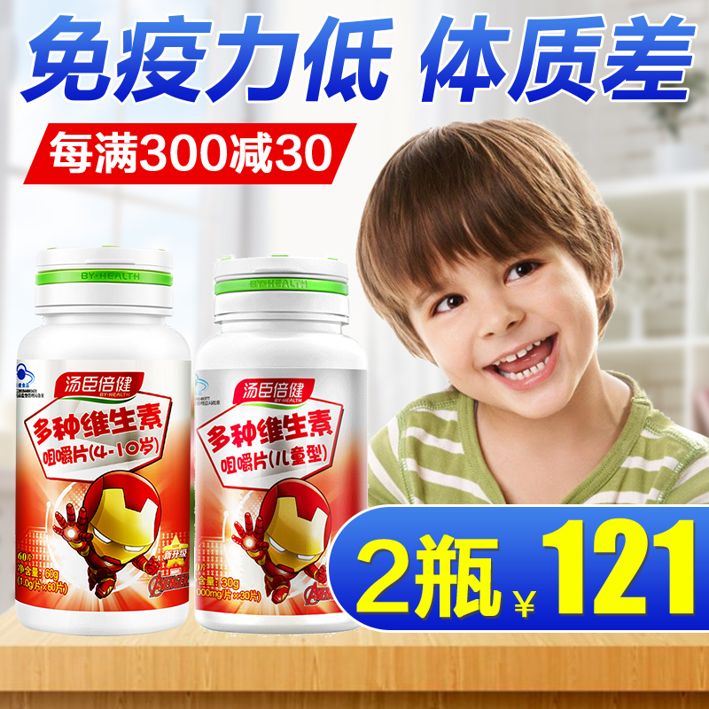 2瓶 汤臣倍健多种维生素咀嚼片免疫力儿童型小孩增强vb族片b2