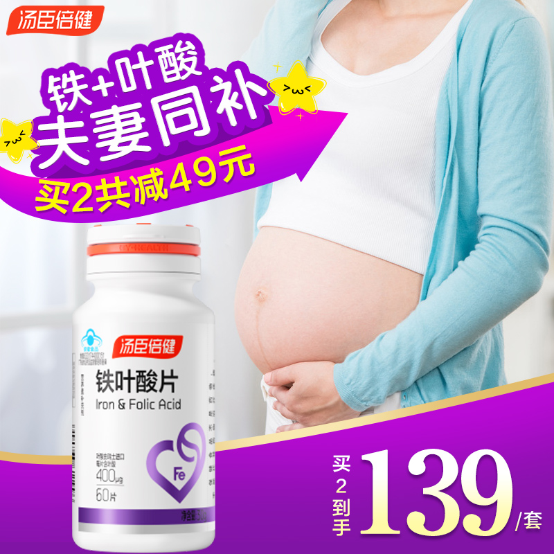 孕前叶酸片汤臣倍健夫妻同补