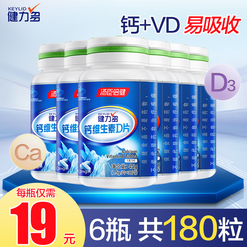 汤臣倍健健力多钙维生素D片
