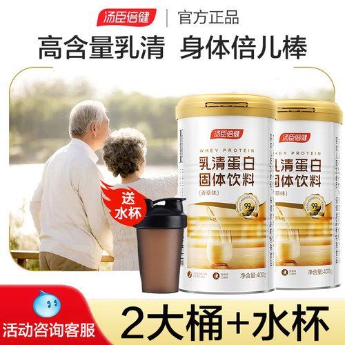 汤臣倍健乳清蛋白粉400g成人高蛋白营养粉蛋白质粉健身运动 - 封面