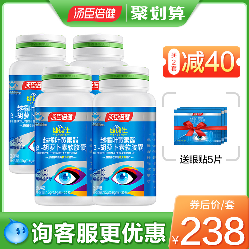健视佳汤臣倍健越橘叶黄色素护眼加近视叶黄素保健品