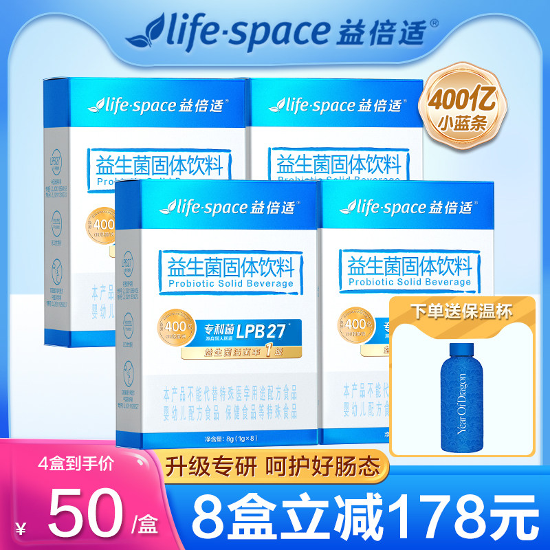 益倍适life space益生菌400亿小蓝条大人成人肠胃肠道双歧杆菌
