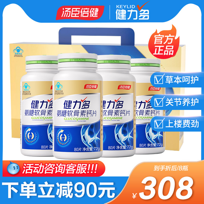 健力多氨糖软骨素钙片中老年官方图片