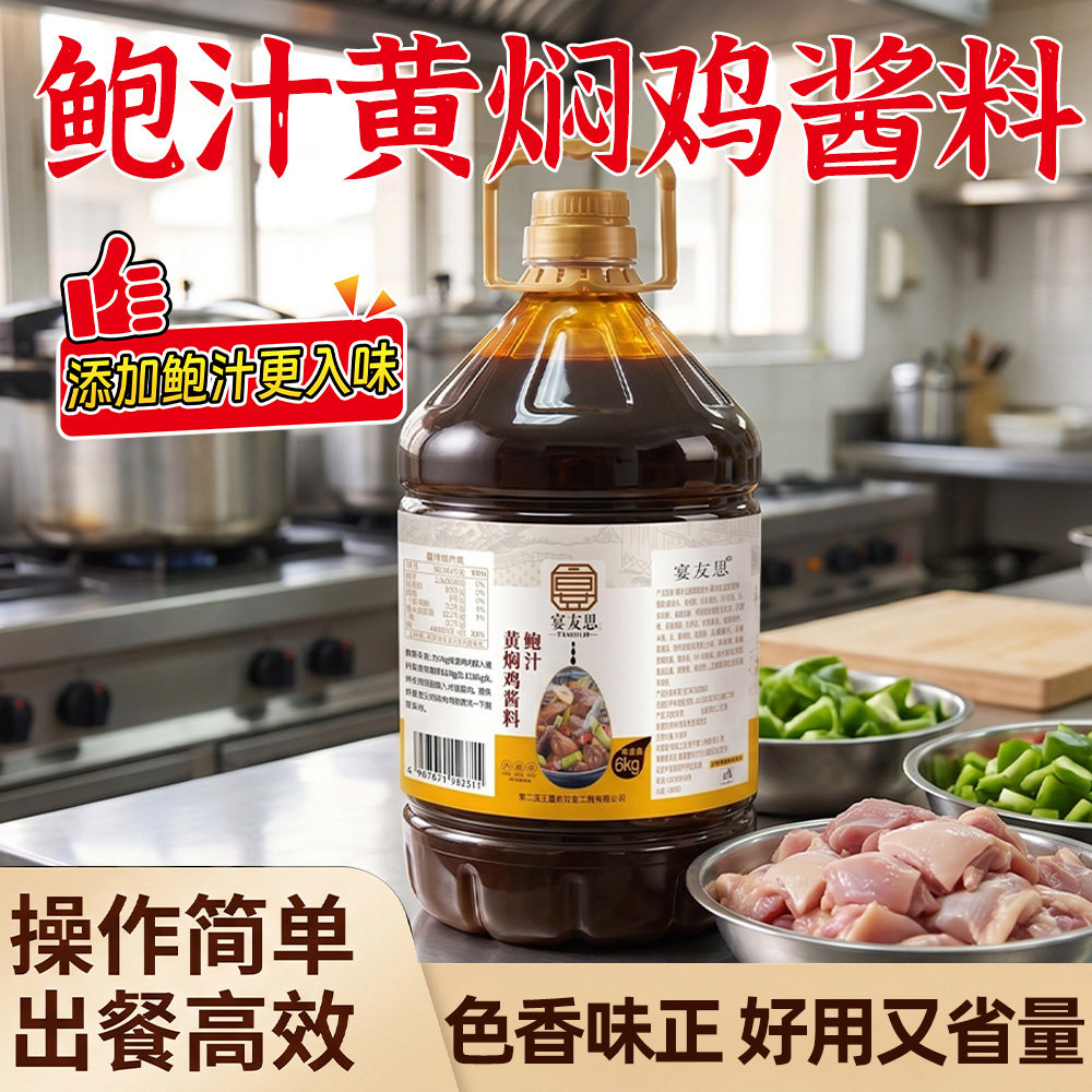 【鲍汁】黄焖鸡酱料排骨米饭酱料秘制正宗排骨酱汁老济南口味商用