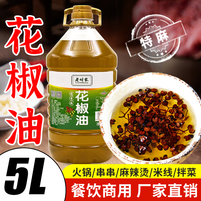 花椒油麻油特麻凉拌调味