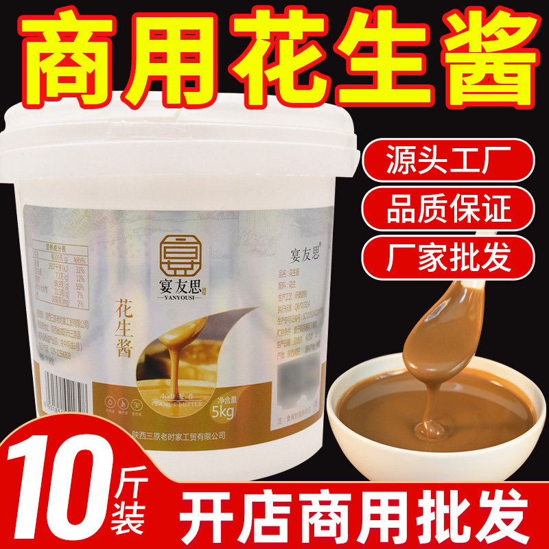 宴友思花生酱商用批发大桶10斤芝麻酱老北京二八酱28酱火锅麻酱