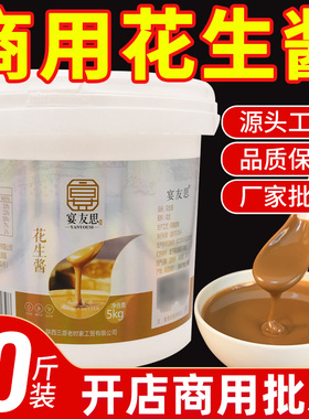 宴友思花生酱商用批发大桶10斤芝麻酱老北京二八酱28酱火锅麻酱