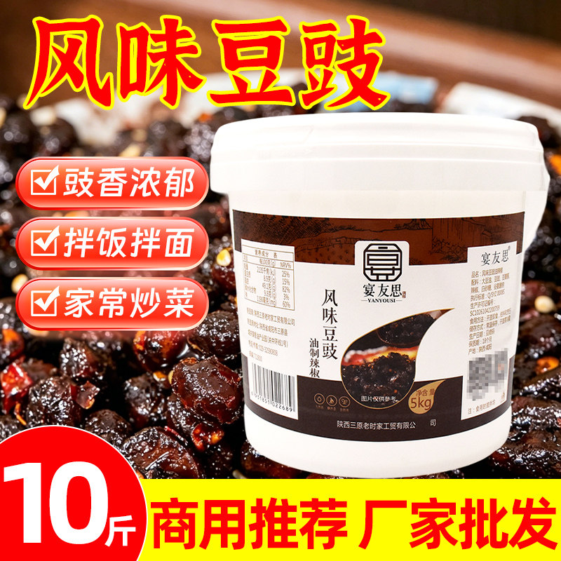 宴友思风味豆豉油辣椒四川豆豉酱炒菜麻辣香辣餐饮店商用辣酱桶装