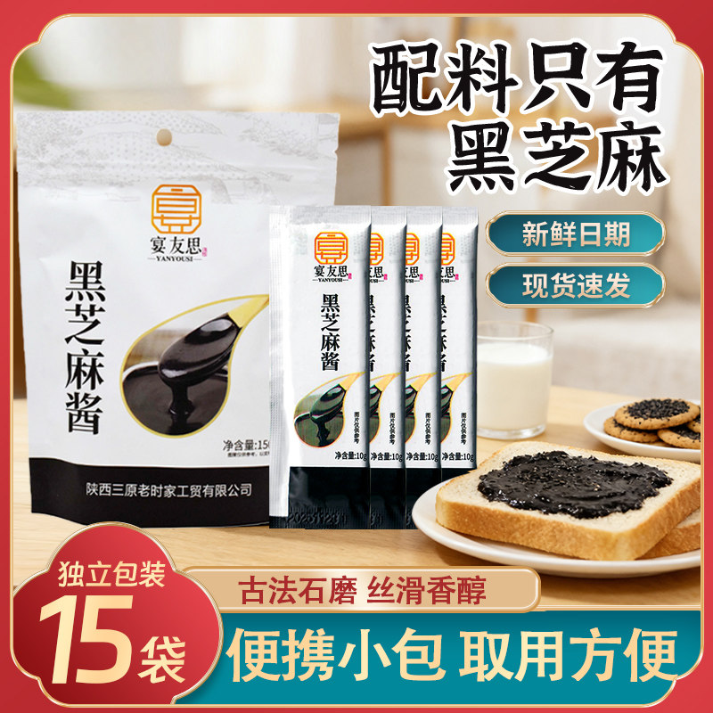 宴友思纯正黑芝麻酱小包装袋装姜妍同款烘焙奶茶咖啡抹面包便携,粮油调味/速食/干货/烘焙,酱类调料,淘宝优惠券,粉丝福利购,淘宝优惠卷