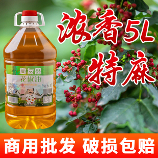 宴友思纯正花椒油麻油商用正品 家用特麻藤椒油米线麻辣烫冒菜餐饮