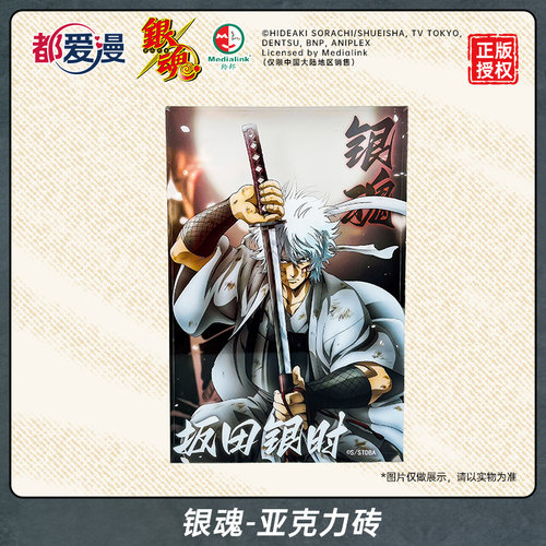 都爱漫亚克力砖银魂周边