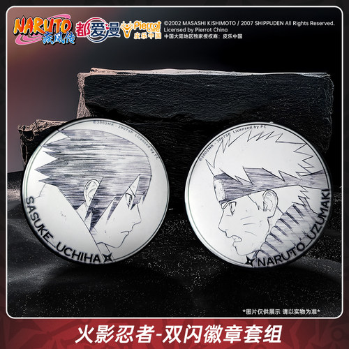 【现货】都爱漫火影忍者官方正版授权双闪徽章套组鸣人佐助吧唧