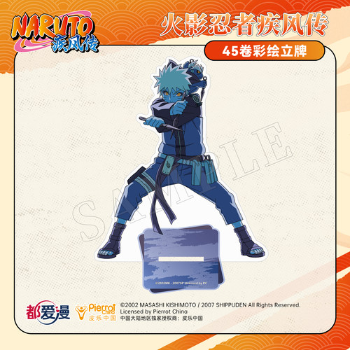 火影忍者疾风传45卷彩绘立牌
