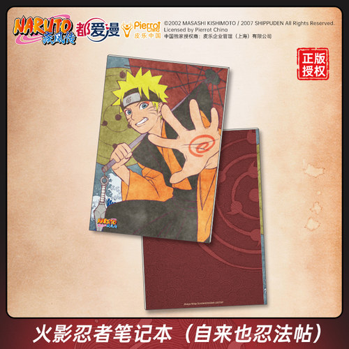 【现货】都爱漫官方授权火影忍者A5笔记本自来也忍法帖 - 封面