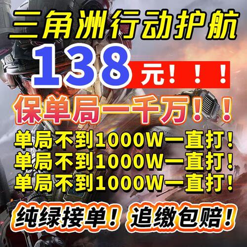 三角洲行动护航单局1000W打不到