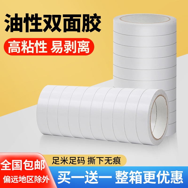 双面胶高粘度强力无痕透明胶带