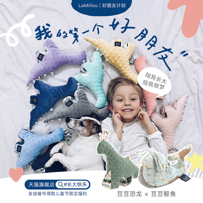LaMillou独家贩售安抚恐龙玩偶