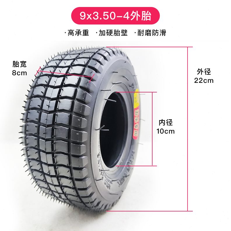 电动四轮车-03.59胎3.5前内外*实心寸9049×轮胎老年代步车轮后胎