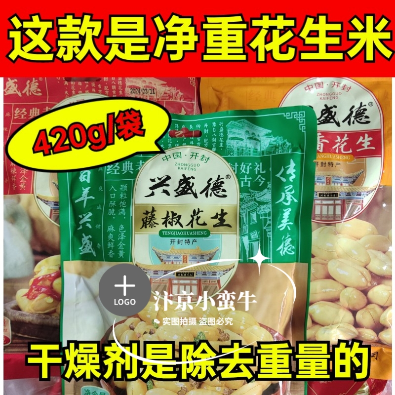 开封兴盛德麻辣花生420g五香味下酒菜零食品油炸熟花生米河南特产