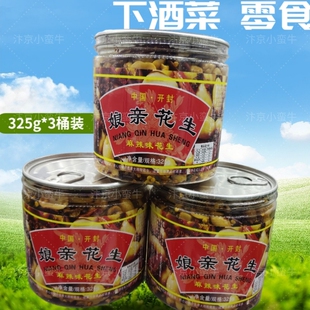 【3桶】娘亲花生米325g/罐装豆开封五香下酒菜零食品河南小吃解馋